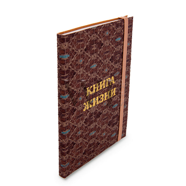 Книга Жизни "Роскошь Востока" мягкая обложка с резинкой. Формат А5