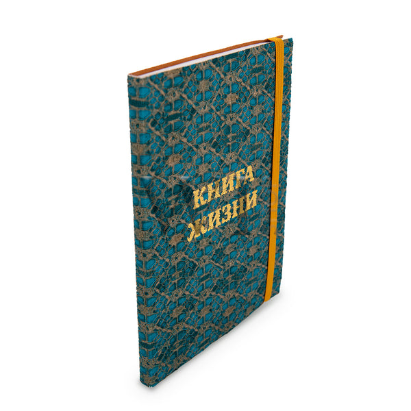 Книга Жизни "Маракеш" формата А5 с резинкой в мягкой обложке