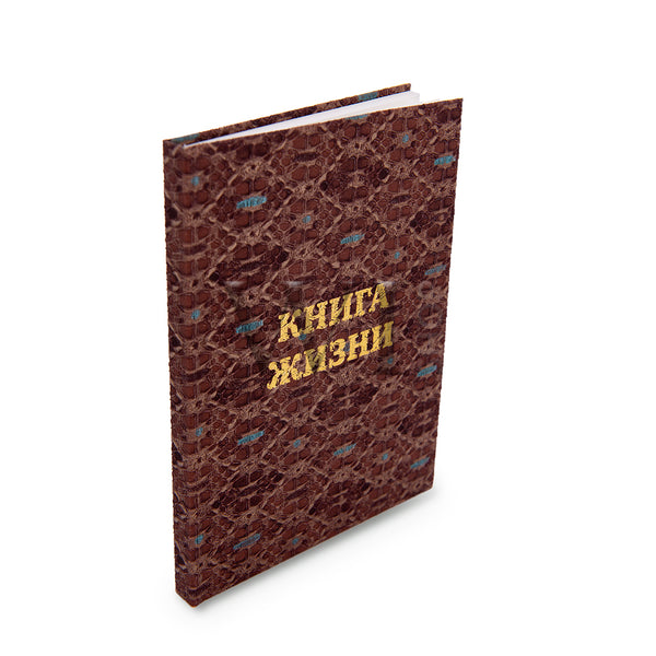 Тип обложки "Роскошь Востока" для Книги Жизни формата А5