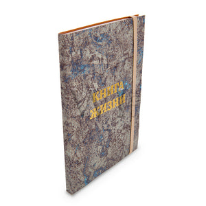 Книга Жизни в формате А5 "Рождение сапфира". Купить с доставкой по Украине